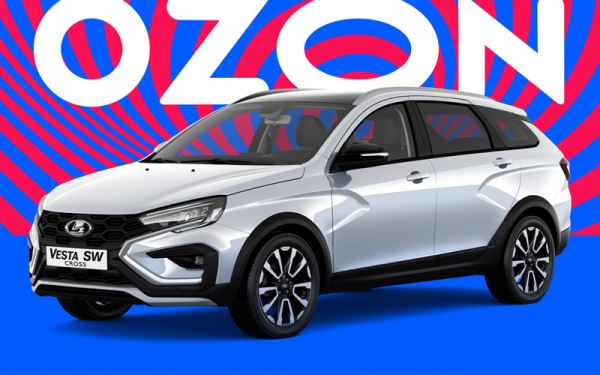 Автомобили LADA теперь можно заказать на маркетплейсе Ozon